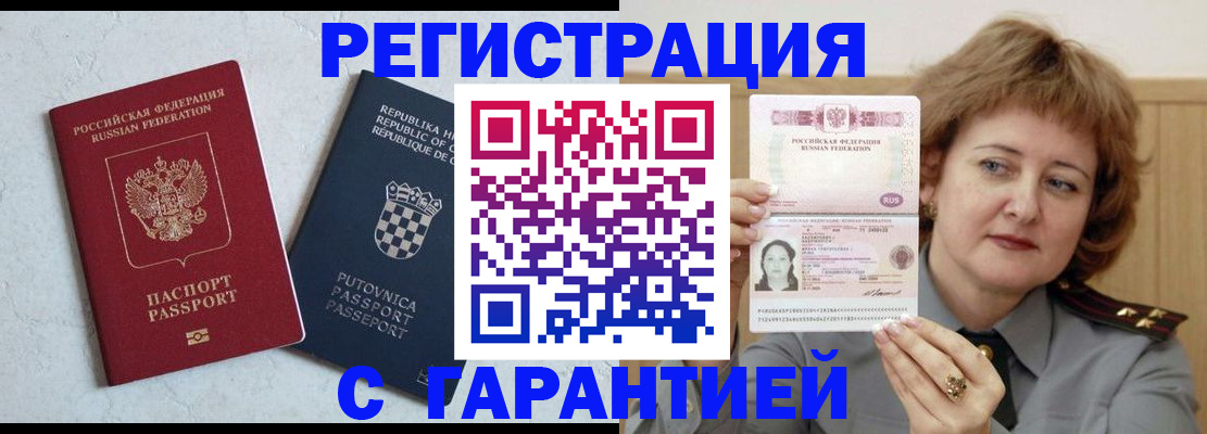 временная регистрация недорого в Читинской области