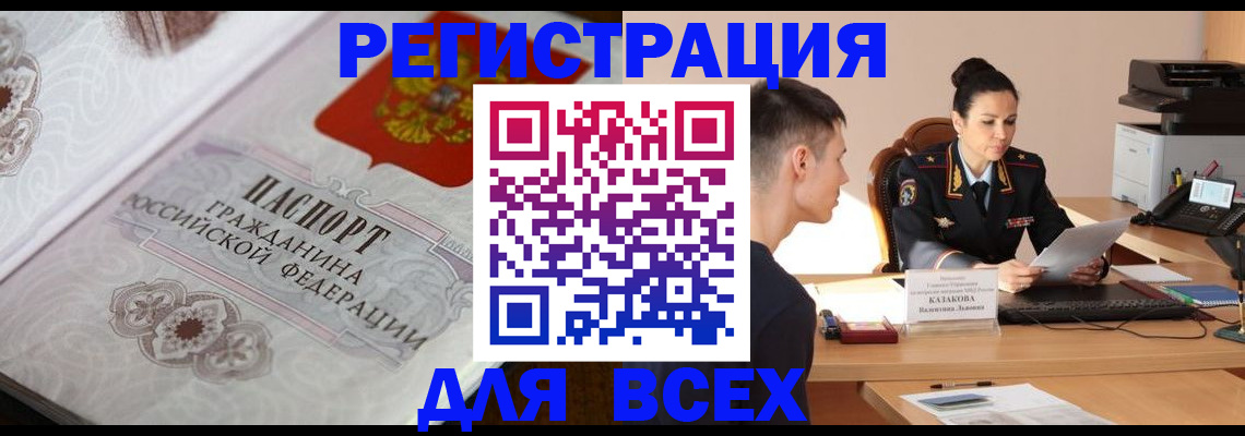 прописка в квартире в Читинской области