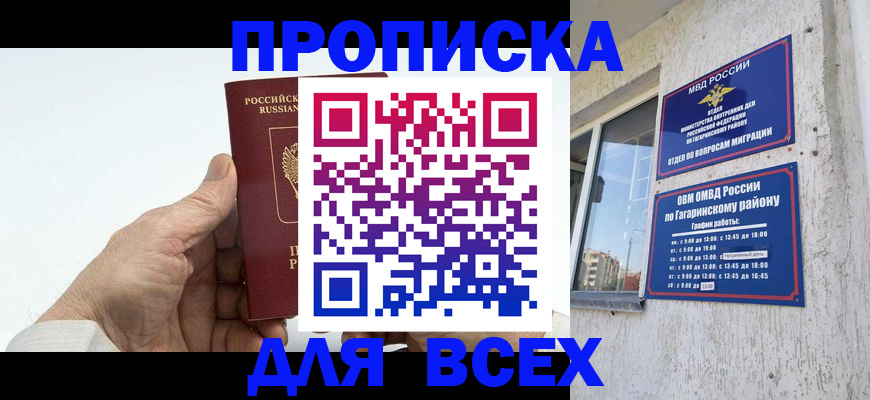 прописка в Читинской области