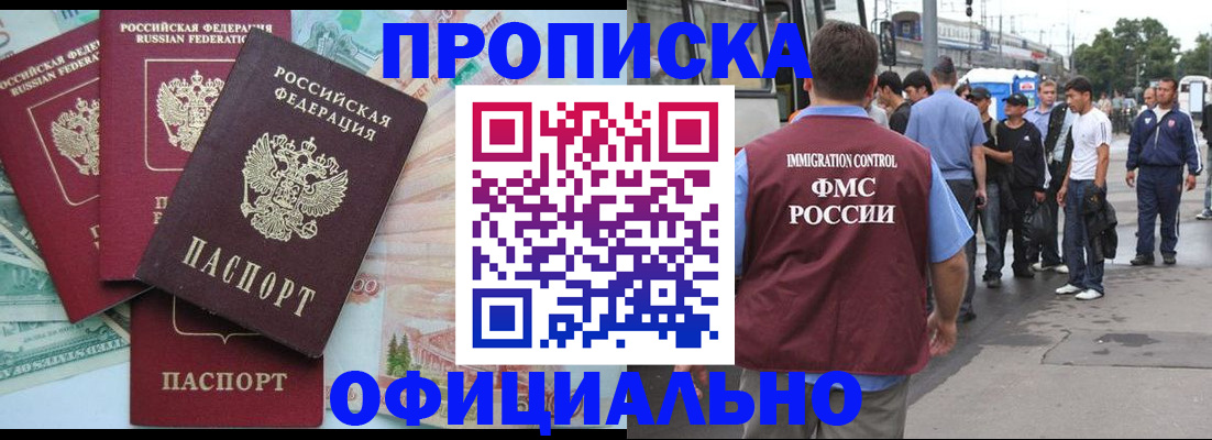 временная регистрация для школы в Читинской области
