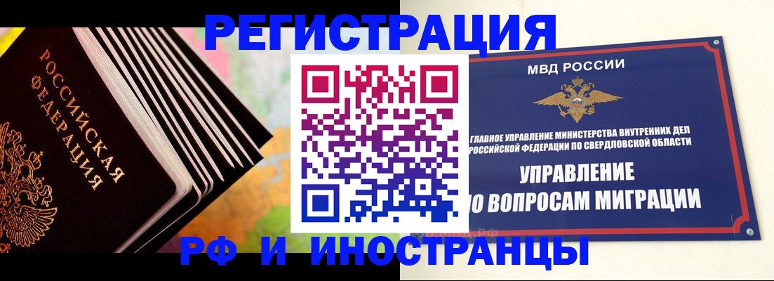 временная прописка в Читинской области