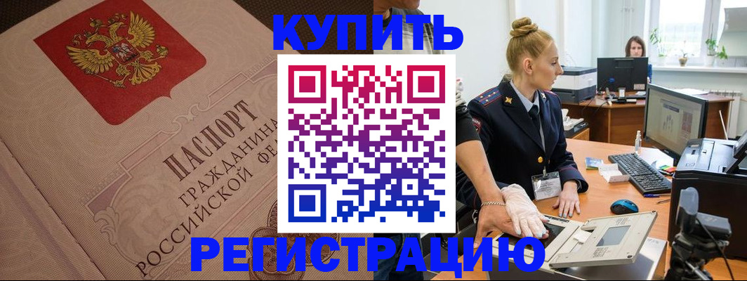 прописка штамп в Читинской области